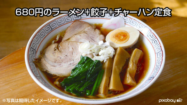 680円のラーメン+餃子+チャーハン定食