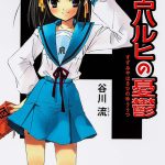 涼宮ハルヒの憂鬱 (角川スニーカー文庫)
