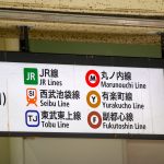 池袋駅