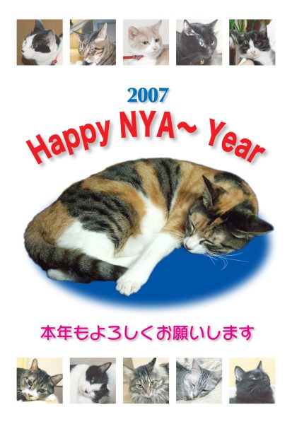 2007年の年賀状