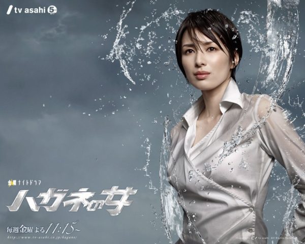 ハガネの女