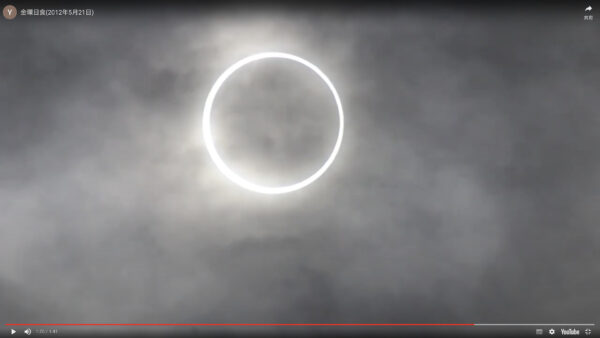 金環日食（2012年5月21日）