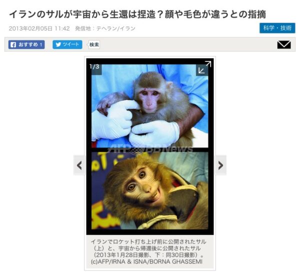 イランのサルが宇宙から生還は捏造？顔や毛色が違うとの指摘