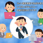 ネット選挙運動で未成年者がしてはいけないこと…年齢判別はどうする？