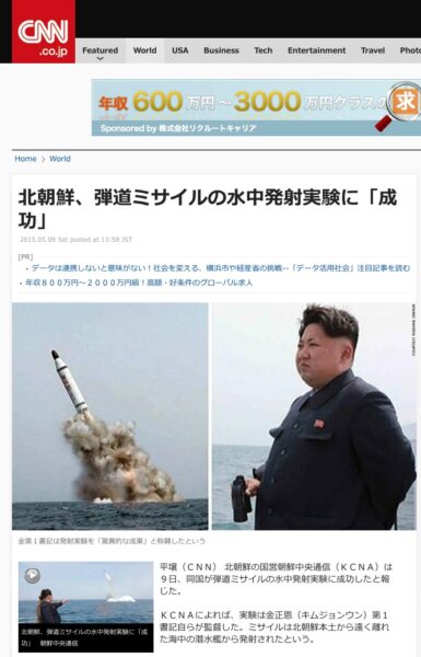 先に公表された、自称水中発射ミサイル