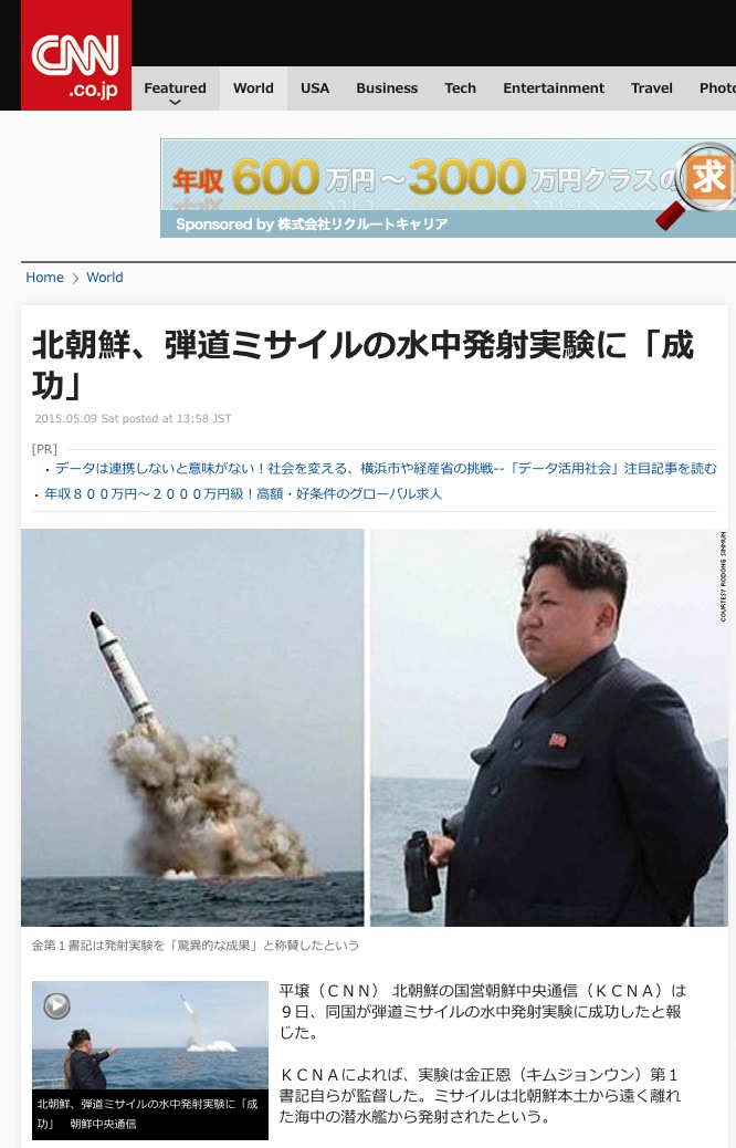 北朝鮮の水中発射ミサイルは合成？