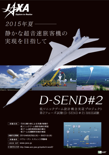JAXA・低ソニックブーム設計の超音速機・D-SEND