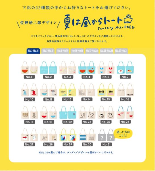絶対もらえるトートバック
