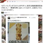 五輪エンブレムを“おでん”でパロディ
