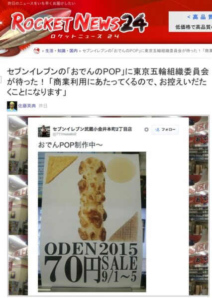 五輪エンブレムを“おでん”でパロディ