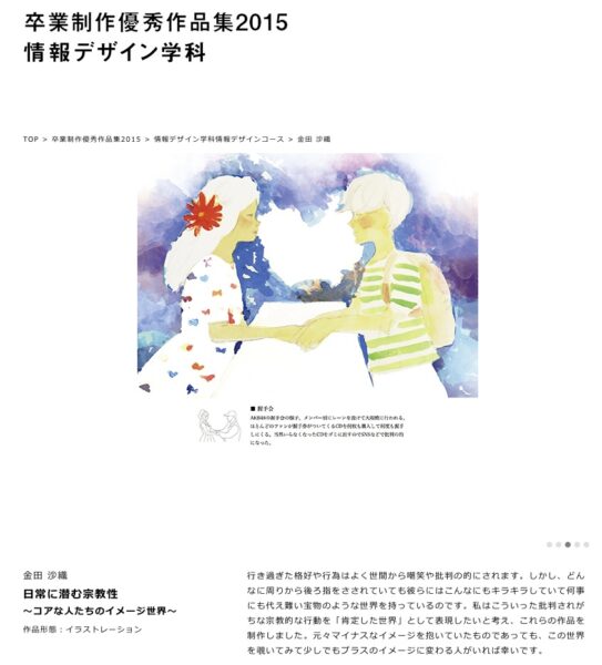 多摩美術大学・卒業制作優秀作品集・金田沙織