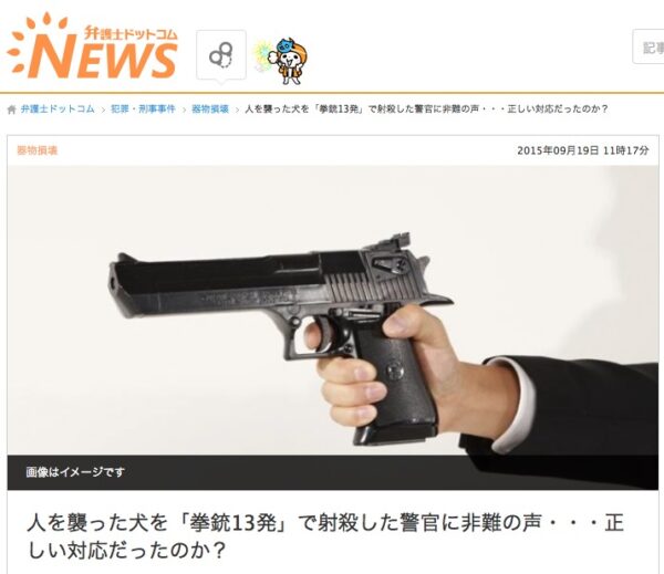 人を襲った犬を「拳銃13発」で射殺のイメージ写真