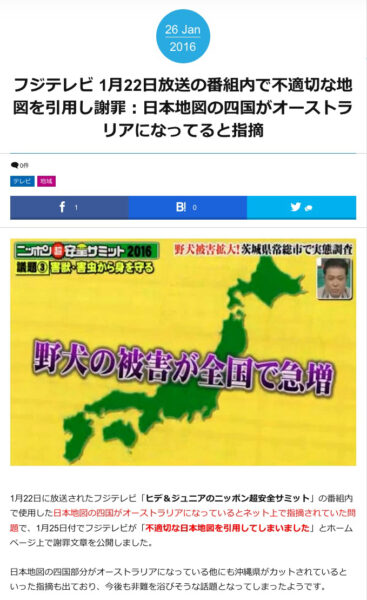 フジテレビ 1月22日放送の番組内で不適切な地図を引用し謝罪