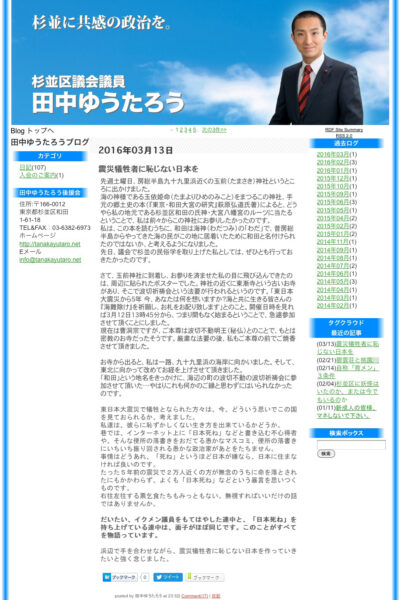 田中ゆうたろうブログ