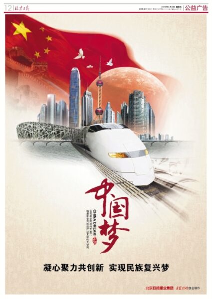 習主席スローガン「中国夢」に日本の新幹線