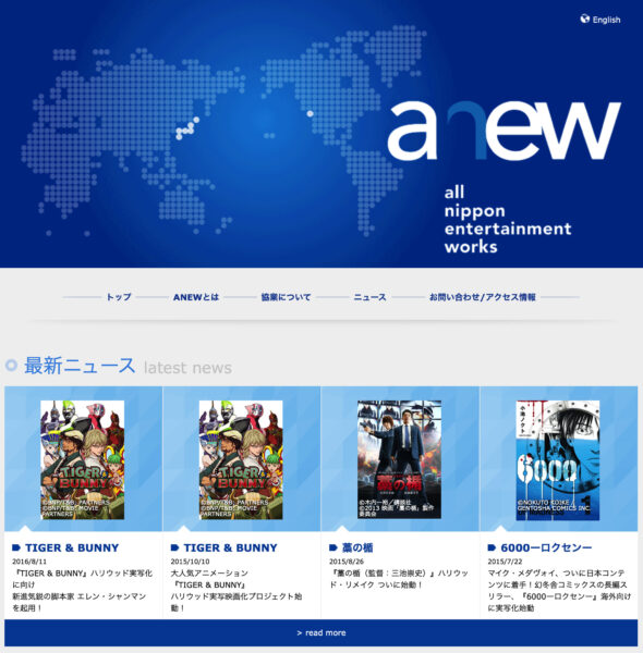 All Nippon Entertainment Works(2016)