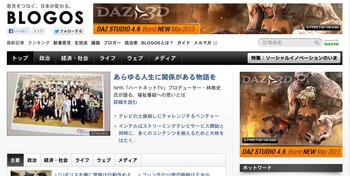 BLOGOSにDAZ Studioの広告が！