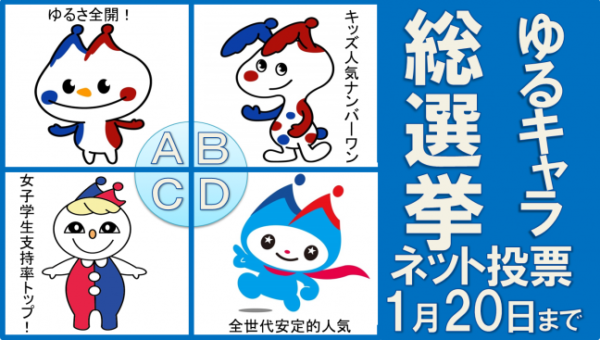 民進党のゆるキャラ候補