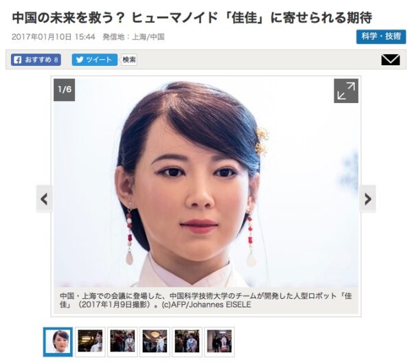 ヒューマノイド「佳佳