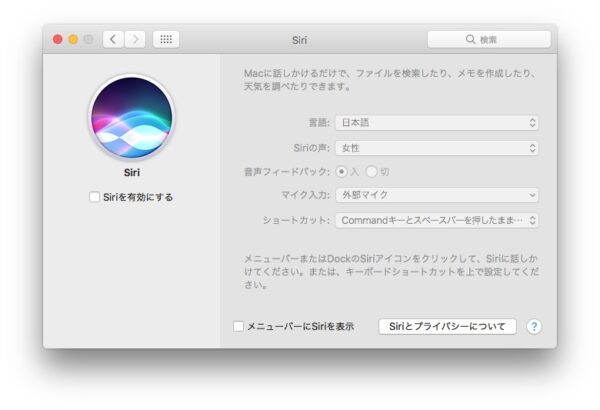 siriのコントロールパネル