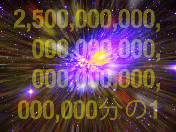 2,500,000,000,000,000,000,000,000,000,000,000分の1