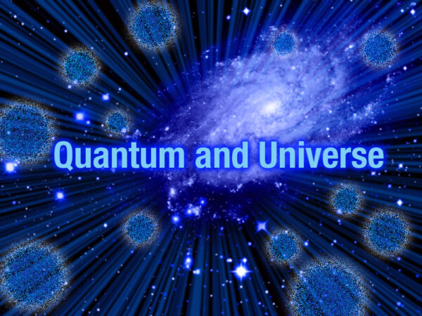 量子と宇宙