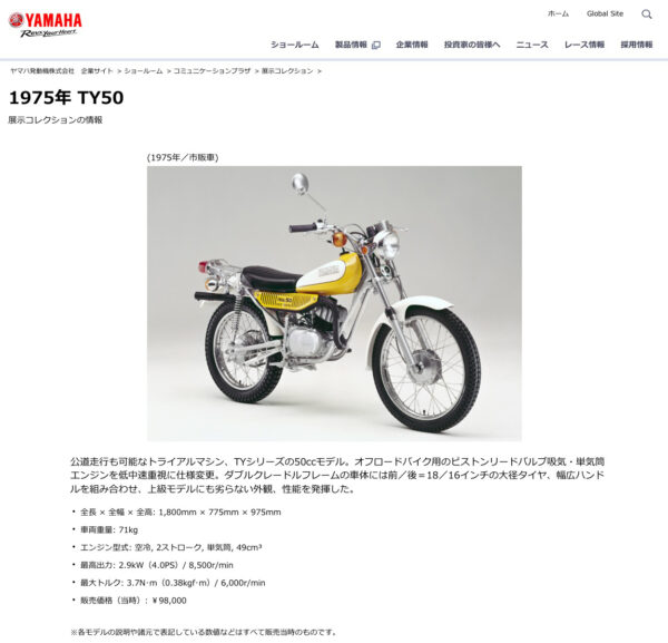 YAMAHA TY50