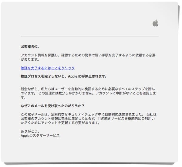 Appleを騙る偽メール