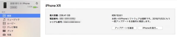 iTunesはiPhone XRを認識