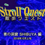 散歩クエスト・青の洞窟編サムネール