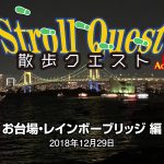お台場・サムネール