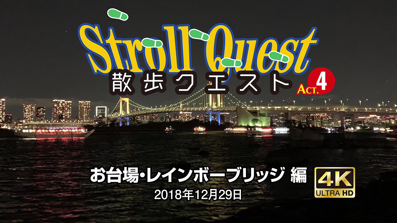 お台場・サムネール