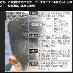 頭髪に関する福岡県立高校の校則の例