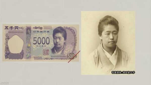 新五千円札の津田梅子 顔が逆向きか