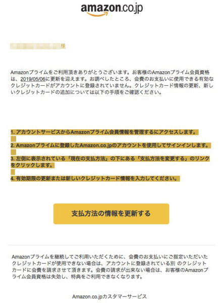 Amazon騙るスパム
