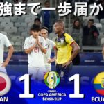 コパ・アメリカ／日本 vs. エクアドル