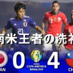 コパ・アメリカ／日本 vs. チリ