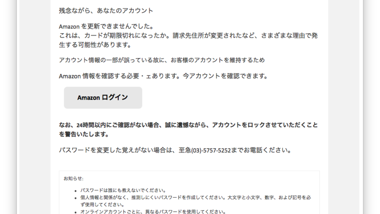 Amazonを騙るスパムメール 諌山裕の仕事部屋