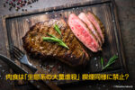 肉食は「生態系の大量虐殺」 喫煙同様に禁止?