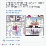 「アナ雪2」のステマ・マンガ