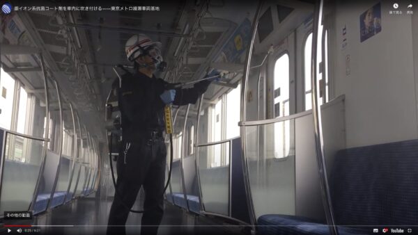 車内に銀イオン系抗菌コート剤を吹き付け（YouTubeより）