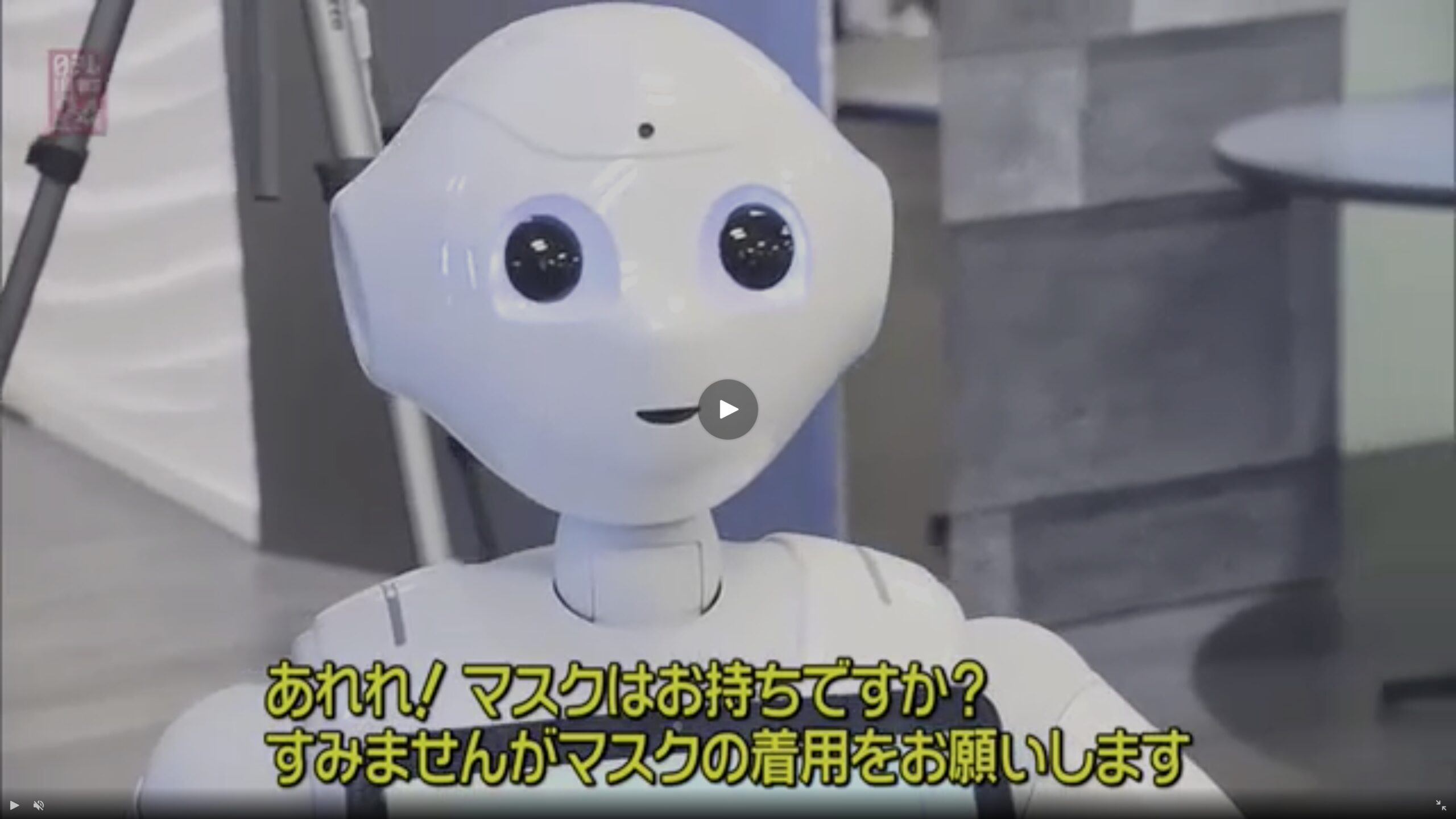 ロボットに命令され監視される社会の到来か？