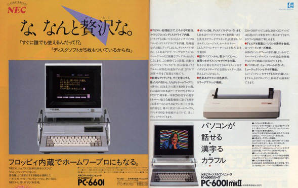 最初に使ったパソコン、NEC PC-6601（1983年）