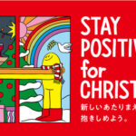 STAY POSITIVE for CHRISTMAS