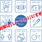 感染対策は「したつもり」にすぎない