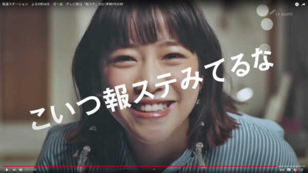 報道ステーション　よる9時54分　月～金　テレビ朝日「報ステ」2021年新PR30秒