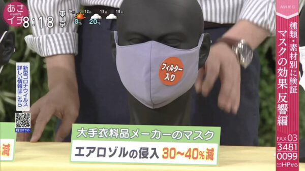 マスクの防御性能(2)