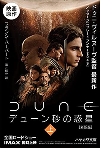 【レビュー】DUNE／デューン 砂の惑星