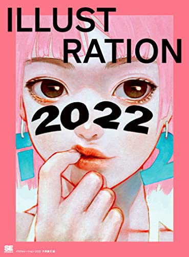 ILLUSTRATION 2022（翔泳社）