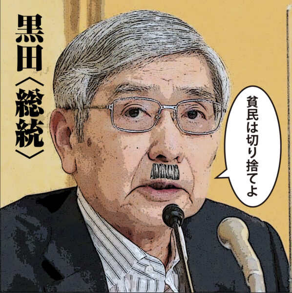 黒田総統